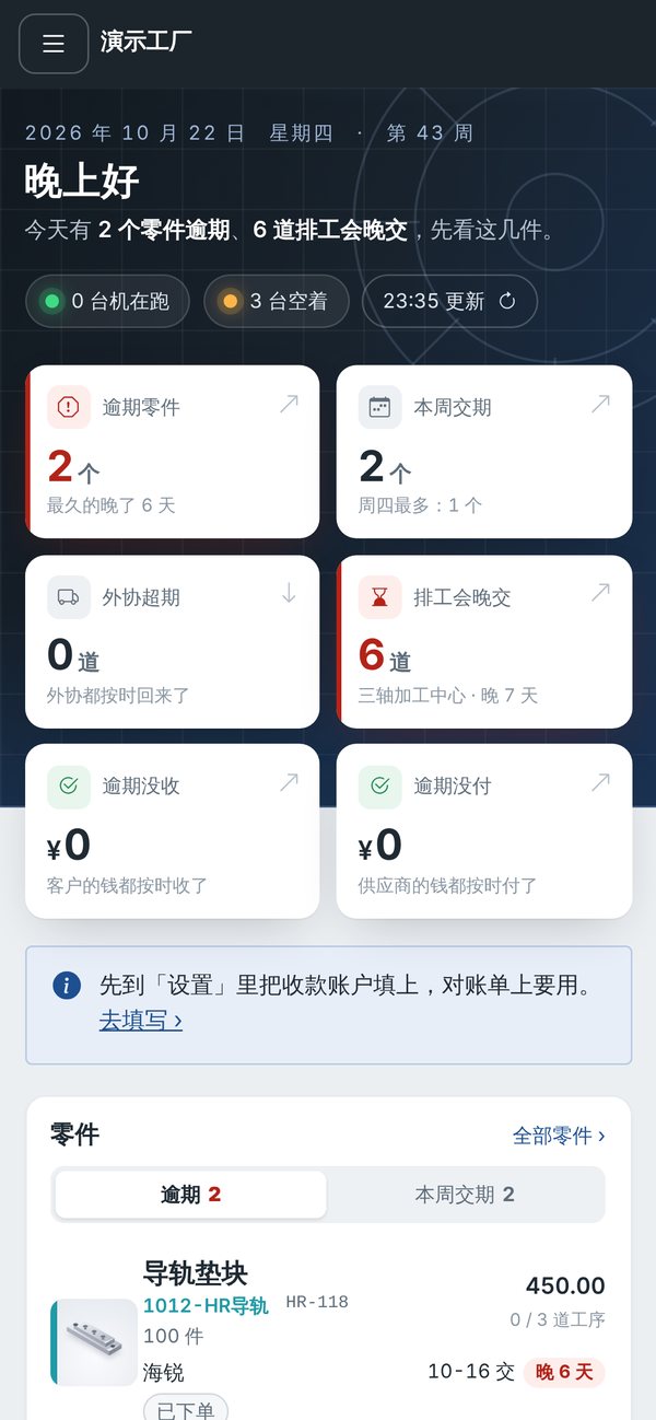 手机上的 CNC 管理系统截图